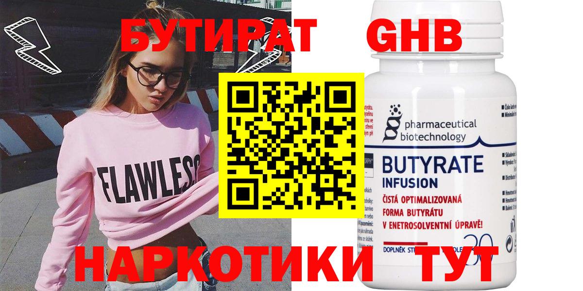 Бутират оксана Губаха