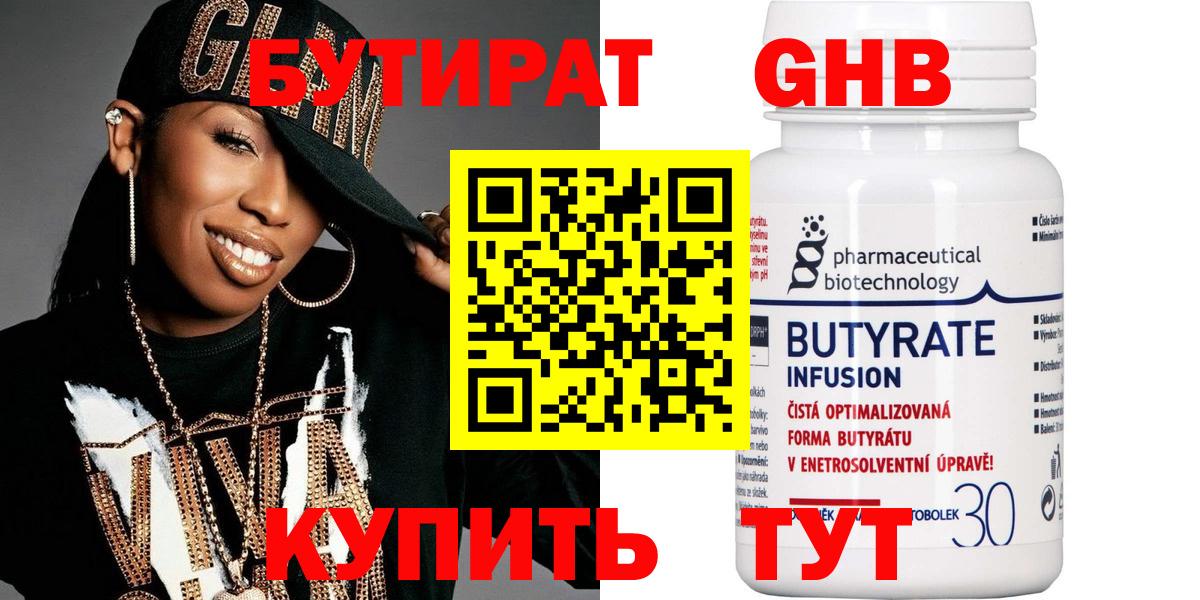 БУТИРАТ вода  Вход с VPN  Губаха 