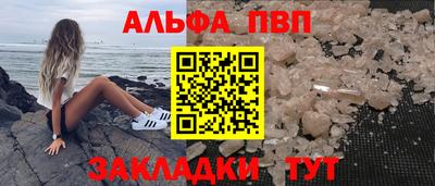 альфа пвп Наро-Фоминск