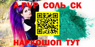 альфа пвп Наро-Фоминск