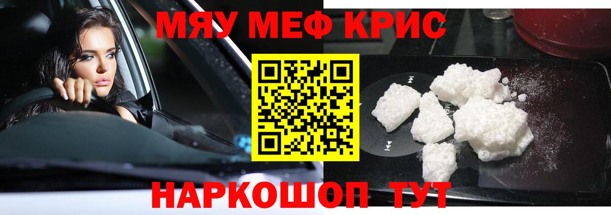 Меф мяу мяу  Губаха