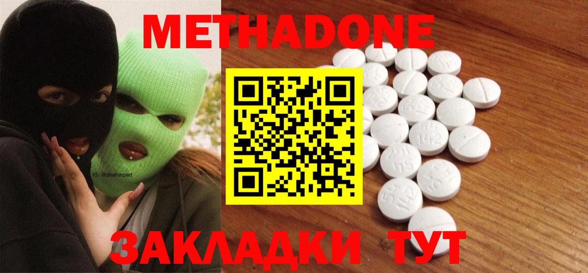 МЕТАДОН VHQ  даркнет состав  Губаха  Метадон methadone  Вход с VPN 