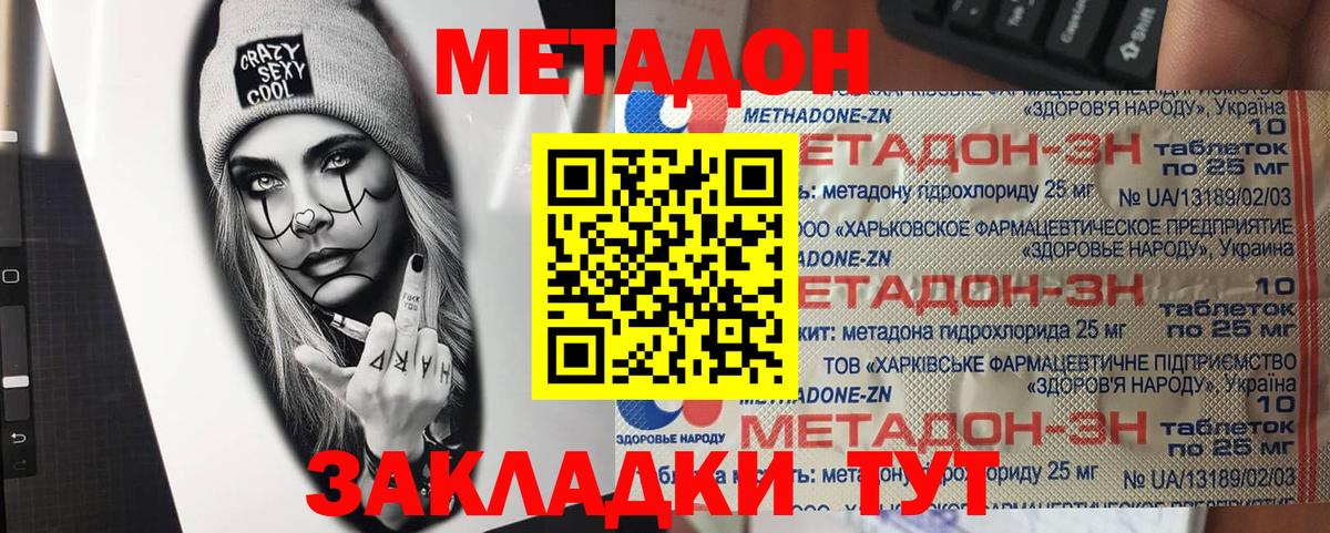 МЕТАДОН methadone Губаха